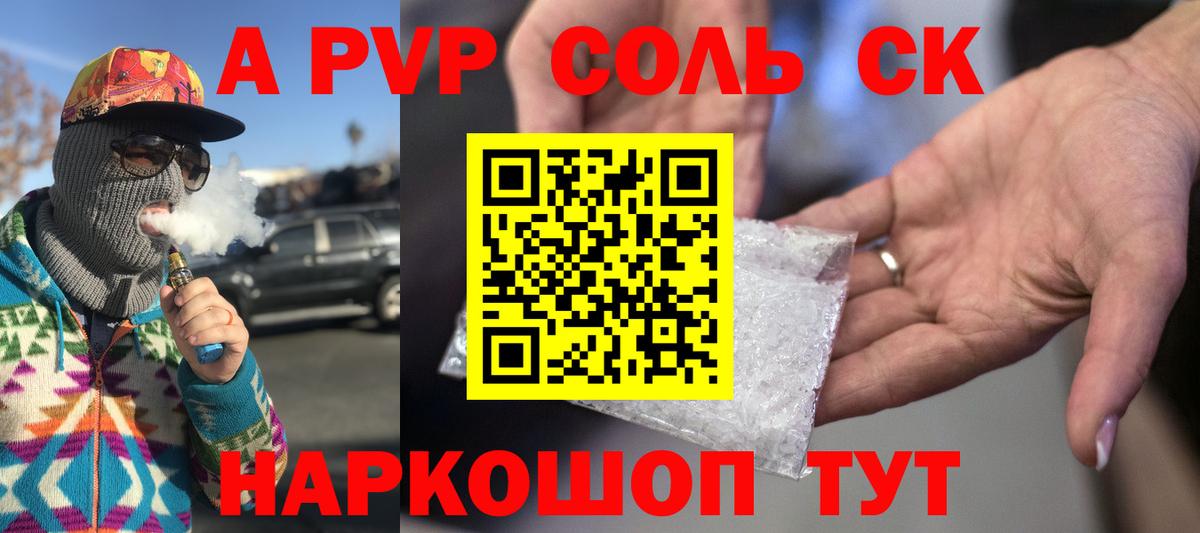 Карачаевск  Альфа ПВП Соль  A-PVP крисы CK  Alpha-PVP  Вход с VPN  A-PVP мука 