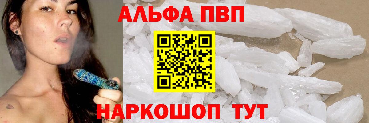 A-PVP Соль Карачаевск