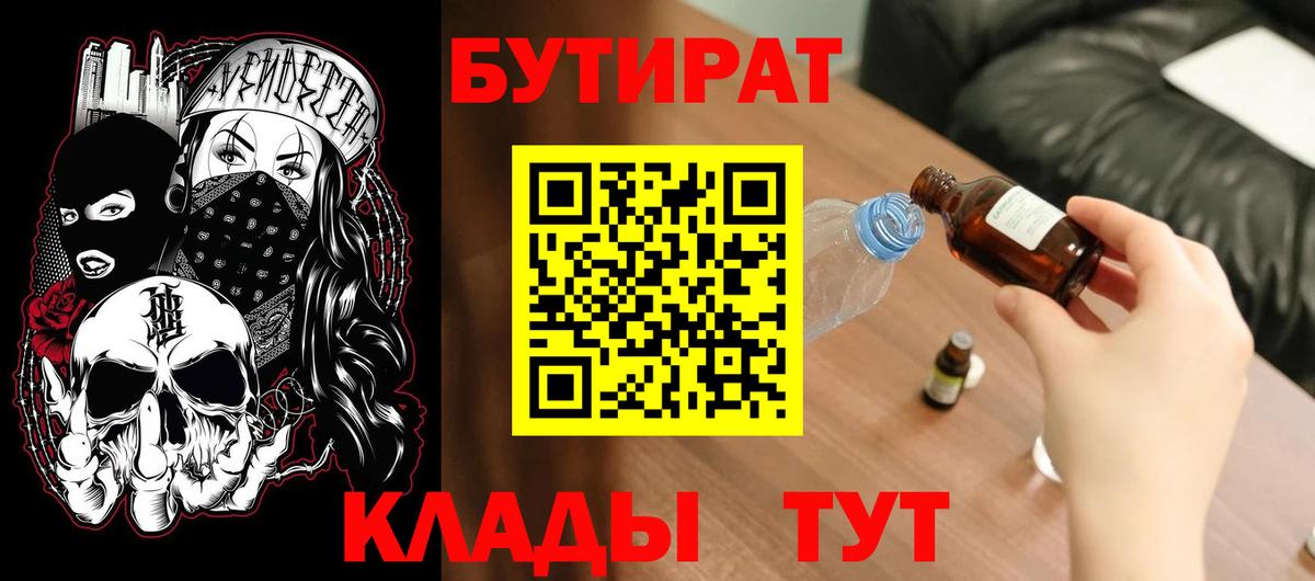 Карачаевск  БУТИРАТ жидкий экстази  Бутират  Вход с VPN 