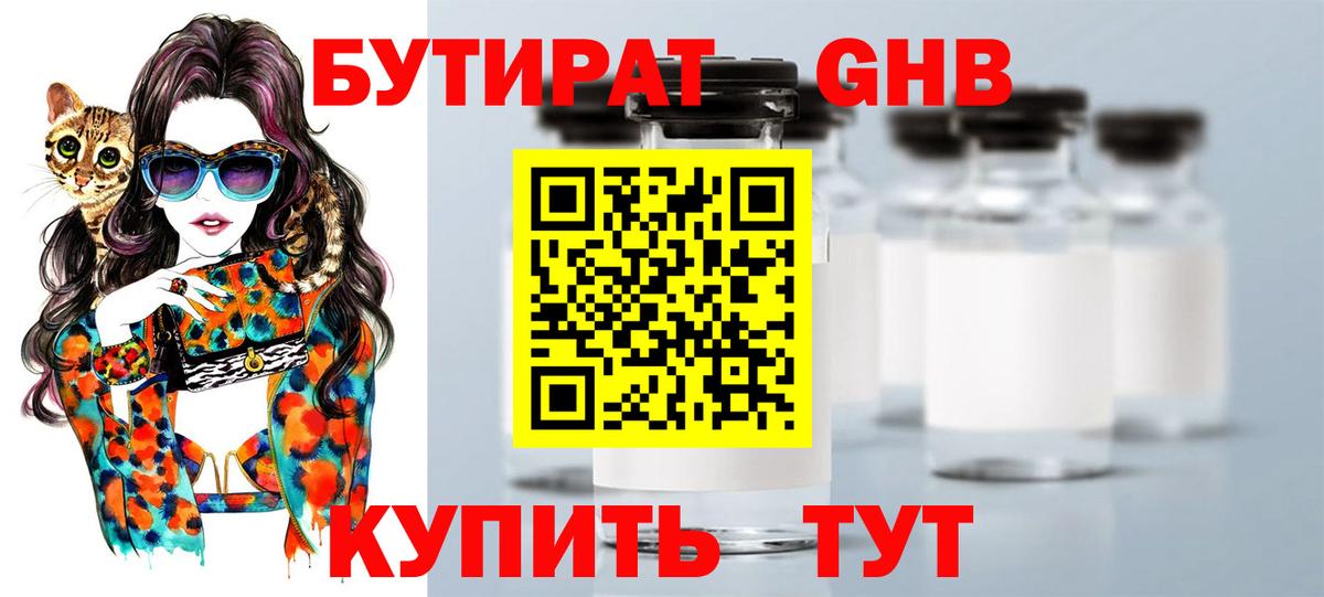 БУТИРАТ Butirat Карачаевск