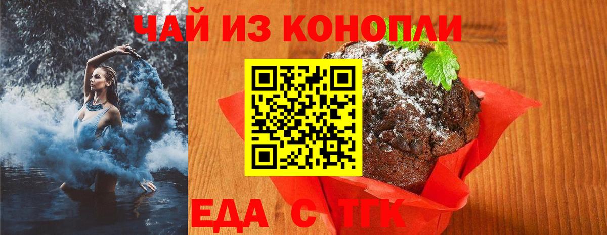 Карачаевск  Печенье с ТГК конопля  Вход с VPN 