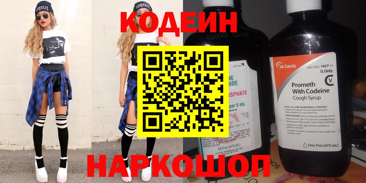 Кодеин напиток Lean (лин)  Codein напиток Lean (лин)  Карачаевск  Вход с VPN 