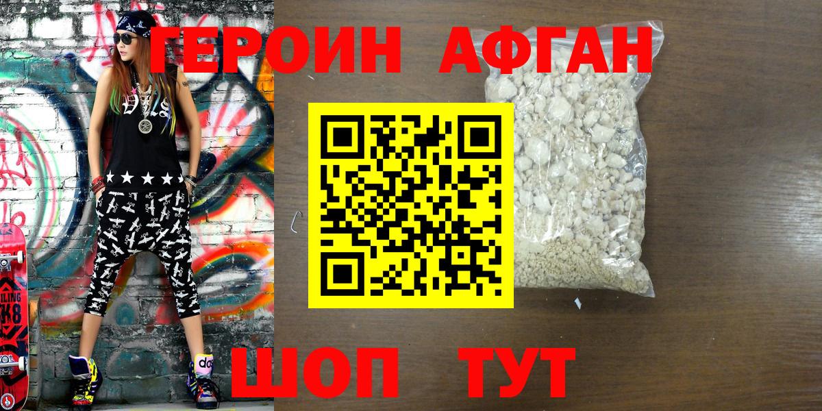 ГЕРОИН белый Карачаевск