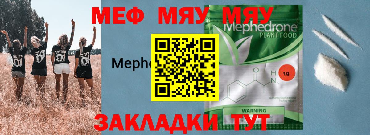 МЕФ  МЯУ-МЯУ мука  Вход с VPN  МЯУ-МЯУ мука  Карачаевск 