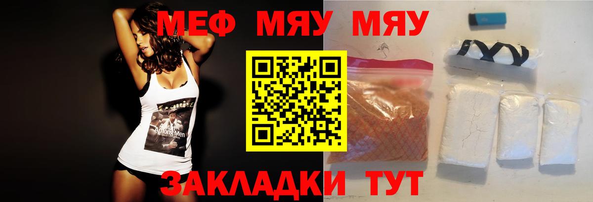 Меф мяу мяу кристаллы Карачаевск