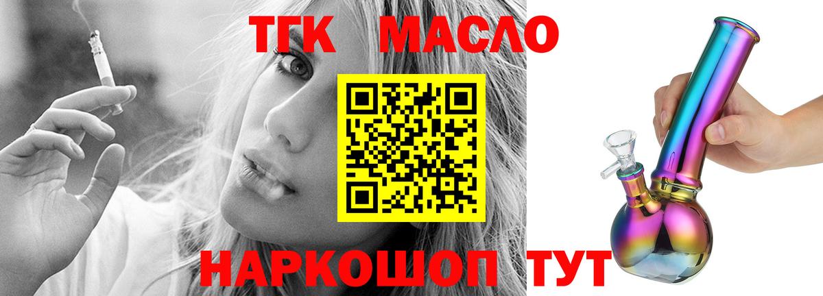 ТГК THC oil Карачаевск